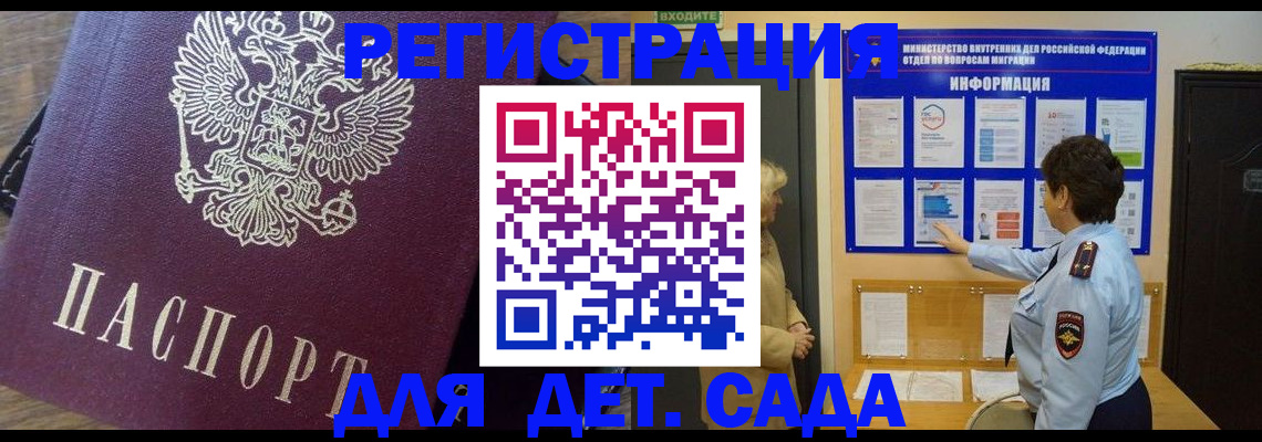регистрация для дет. сада в Кушве