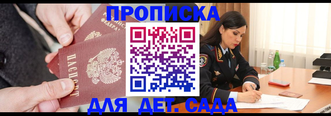 купить прописку в Кушве